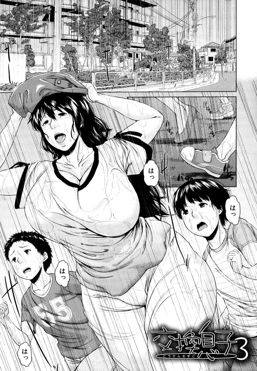 【エロ漫画】【エロ漫画】巨乳の母親が、雨でびしょぬれになった息子と息子の友人を、一緒にお風呂にいれてあげることになり、マイクロビキニ姿で2人を誘惑して、ソーププレイをしながら中出しセックスをしまくっちゃう！！【児妻：交換息子３】