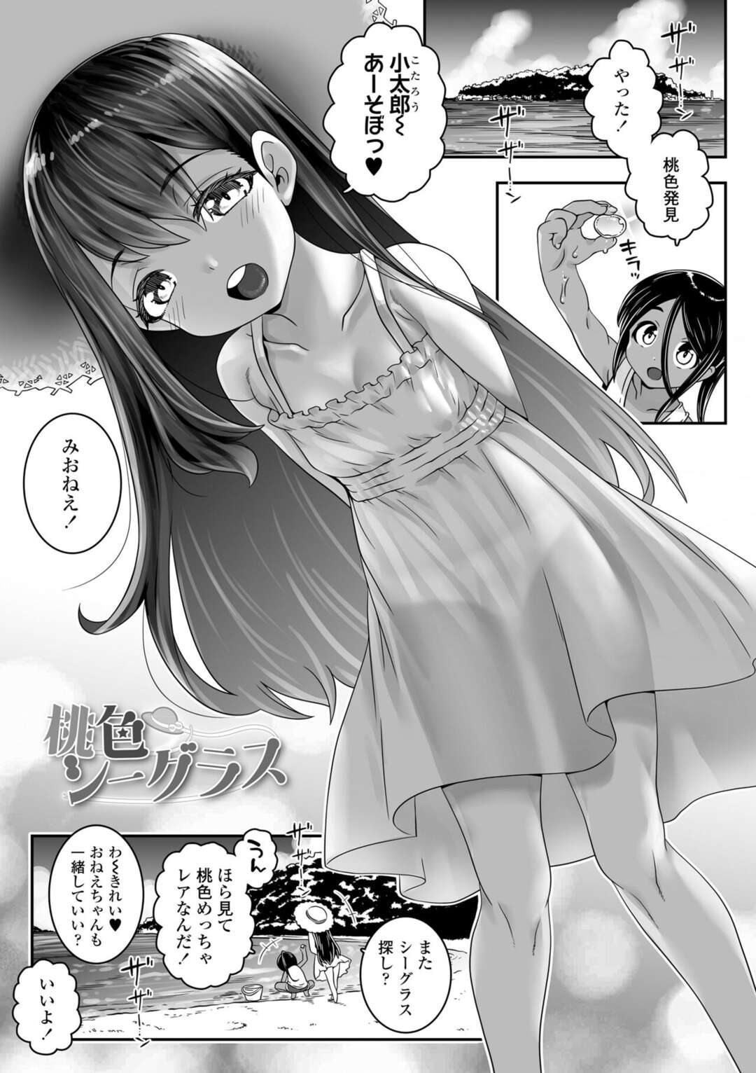 【エロ漫画】【エロ漫画】エロを覚えたら止まらない少年少女…乳首責めや手コキで相互でいじり合い騎乗位で生ハメいちゃラブセックスしちゃう【無道叡智：桃色シーグラス】