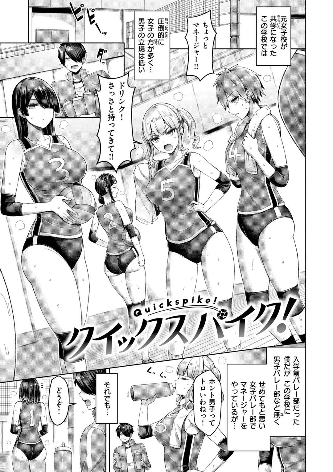 【エロ漫画】【エロ漫画】マネージャーの彼を誘惑しちゃう爆乳で巨尻のバレー部のキャプテン…尻にザーメンをぶっかけられトロ顔でいちゃラブセックスしちゃう【オクモト悠太：クイックスパイク！ 】