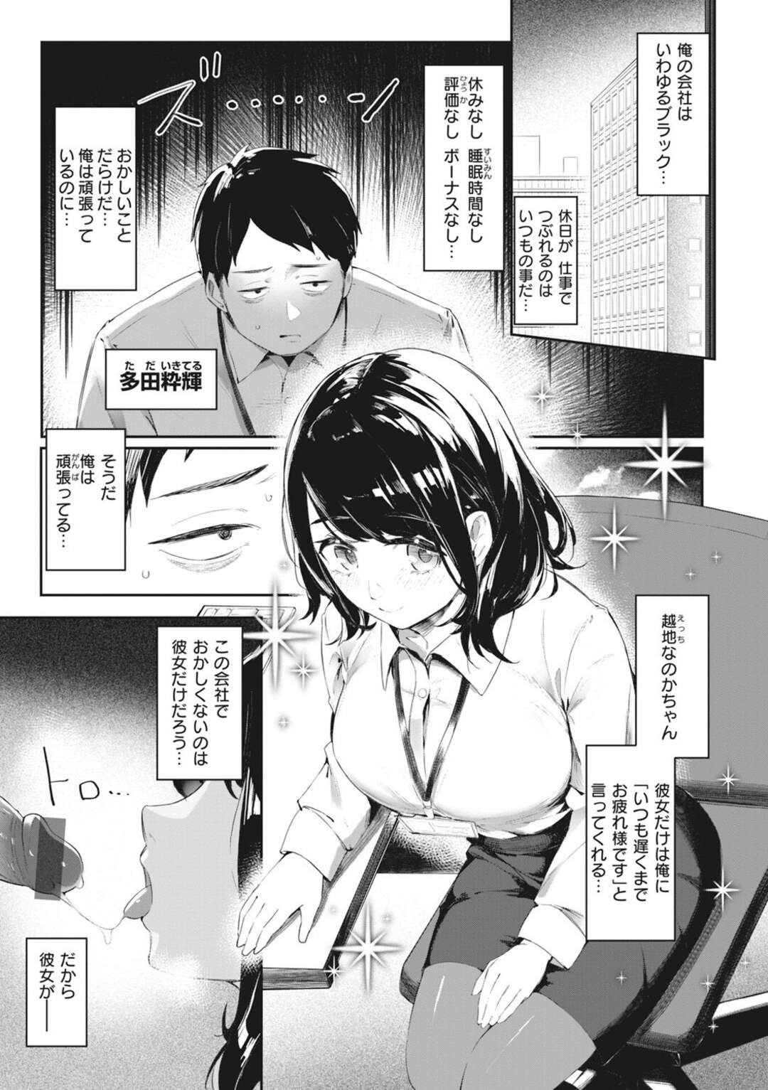 【エロ漫画】【エロ漫画】エッチな世界に転生してしまった男性にオフィスでセックスしまくるOLたち…OLにご奉仕フェラをしてバックや騎乗位でハメまくる【おりひか：POP オフィス・パラレル・ピース】