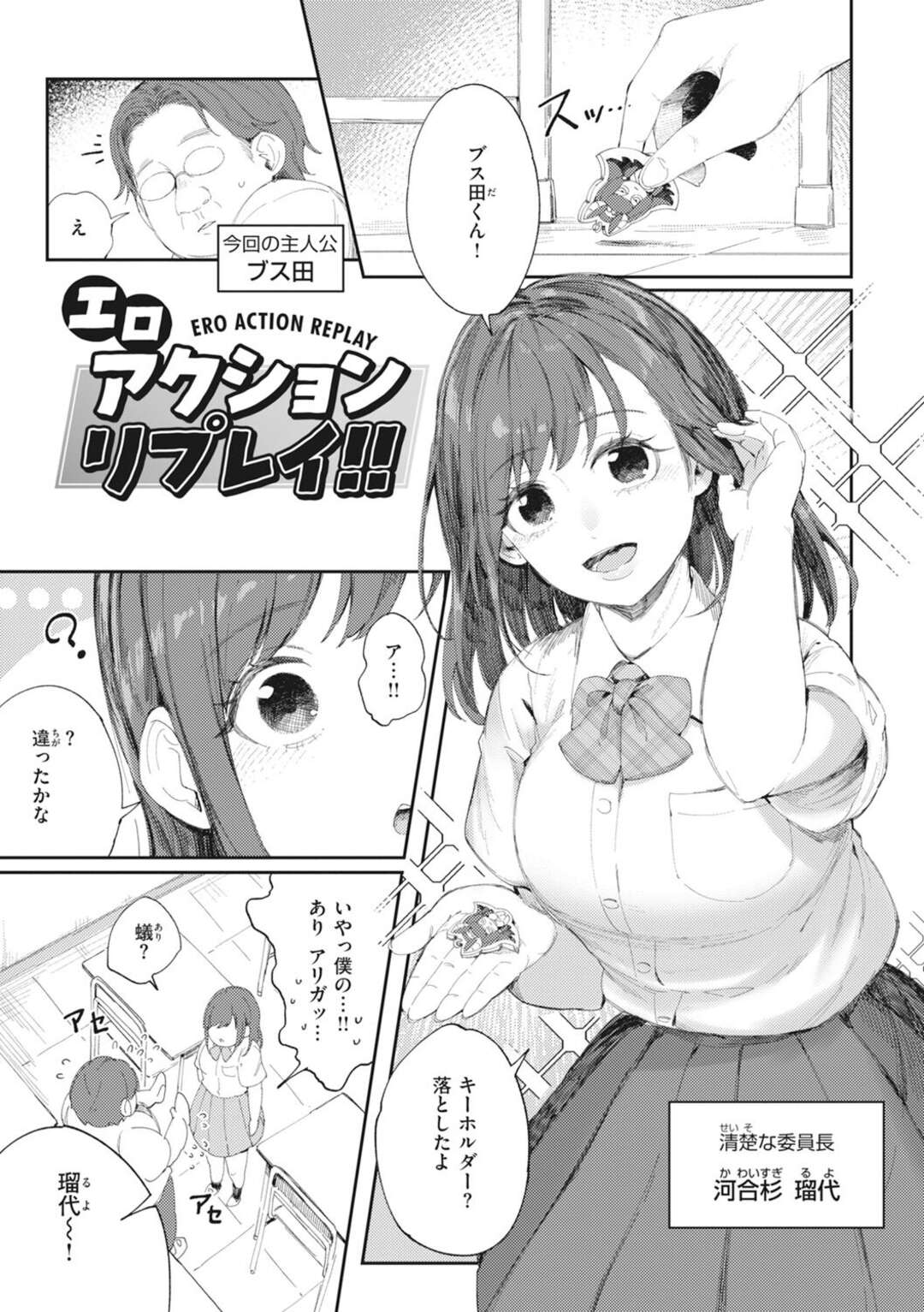 【エロ漫画】【エロ漫画】主人公のキモオタはゲームで透明人間になる裏技を身に着けJKを犯しまくる…おっぱい揉みやバックで生ハメいちゃラブセックスで中出し絶頂イキしちゃう【おりひか：エロアクションリプレイ】