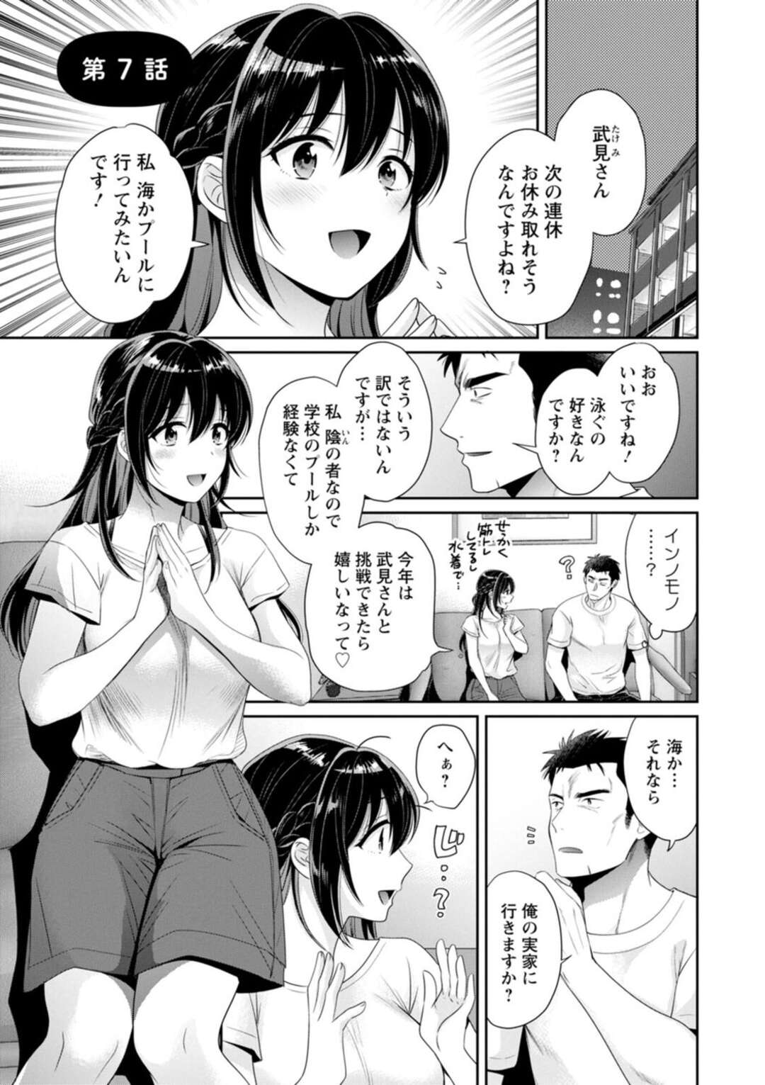 【エロ漫画】【エロ漫画】彼の実家に招待されるいちゃラブしちゃうお姉さん…クンニをされてバックで生ハメいちゃラブ中出しセックスしちゃう【ポン貴花田：コンビニバイトのむちむち女子がどう見ても俺に発情している。第7話。】