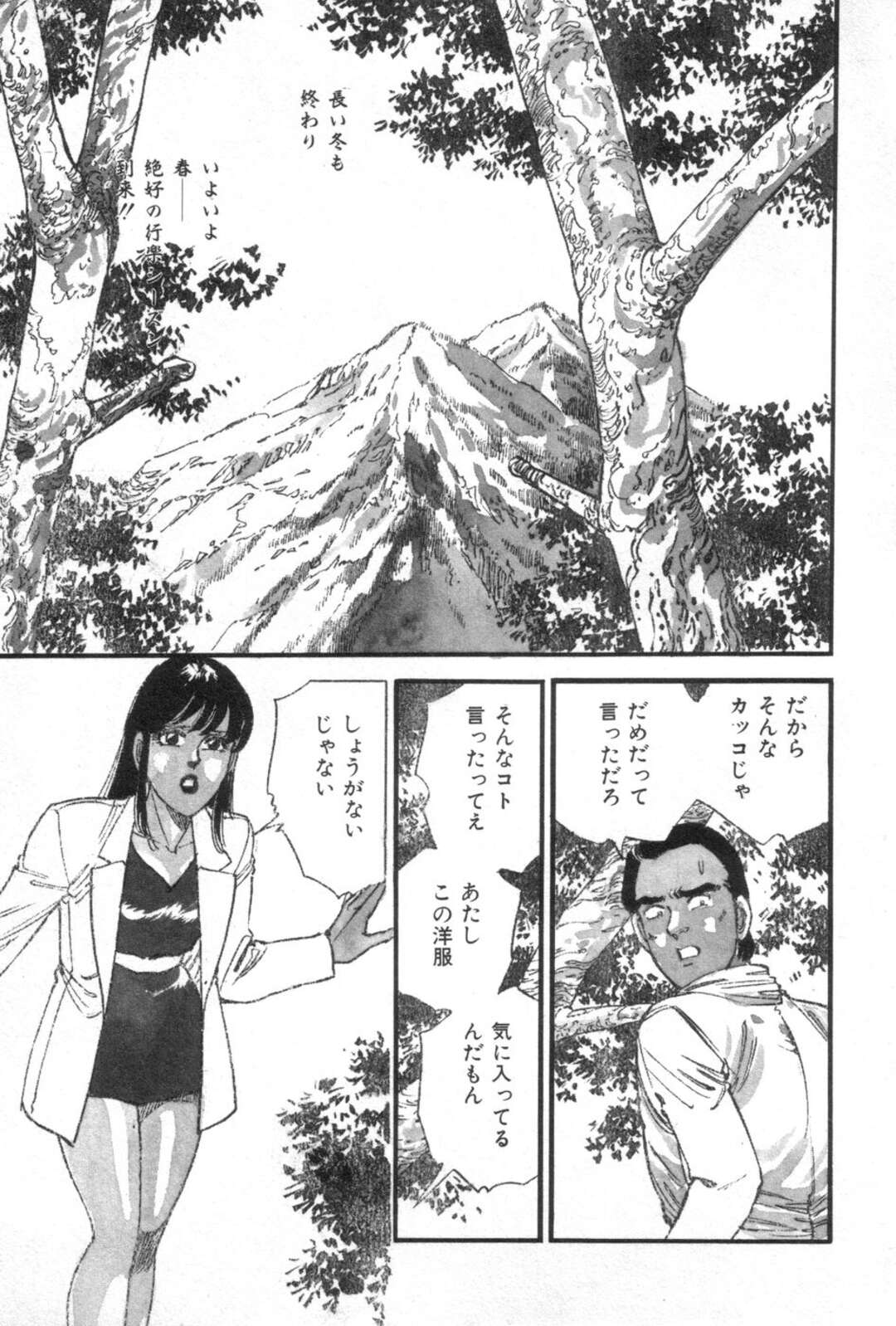 【エロ漫画】【エロ漫画】茂みでおしっこをしていると盗撮されてしまうお姉さん…交換条件でエッチさせてあげることになるとバックで生ハメされてトロ顔で中出し絶頂イキしちゃう【田口正雪：土手の汐吹き刈り】