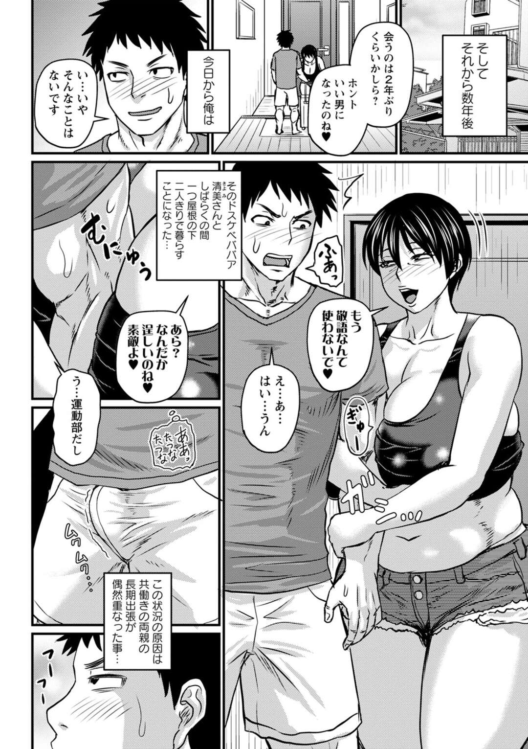 【エロ漫画】【エロ漫画】甥っ子と二人だけになるとエッチな誘惑をしてくる叔母さん…エロ下着でバキュームフェラをしてド変態なアヘ顔で中出しセックスしちゃう【ジロウ：ドスケベ叔母さんと二人暮らし】