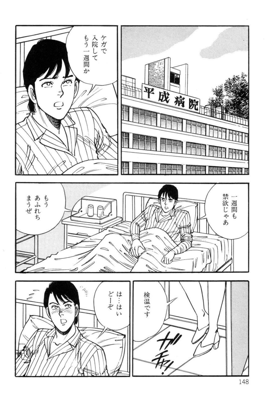 【エロ漫画】【エロ漫画】１週間禁欲で溜まった患者を誘惑して性処理してあげる淫乱ナース…エロ下着で誘惑して手コキでイかせると妻が近くにいながらいちゃラブ中出しセックスしちゃう【田口正雪：ずぶ濡れでナース】