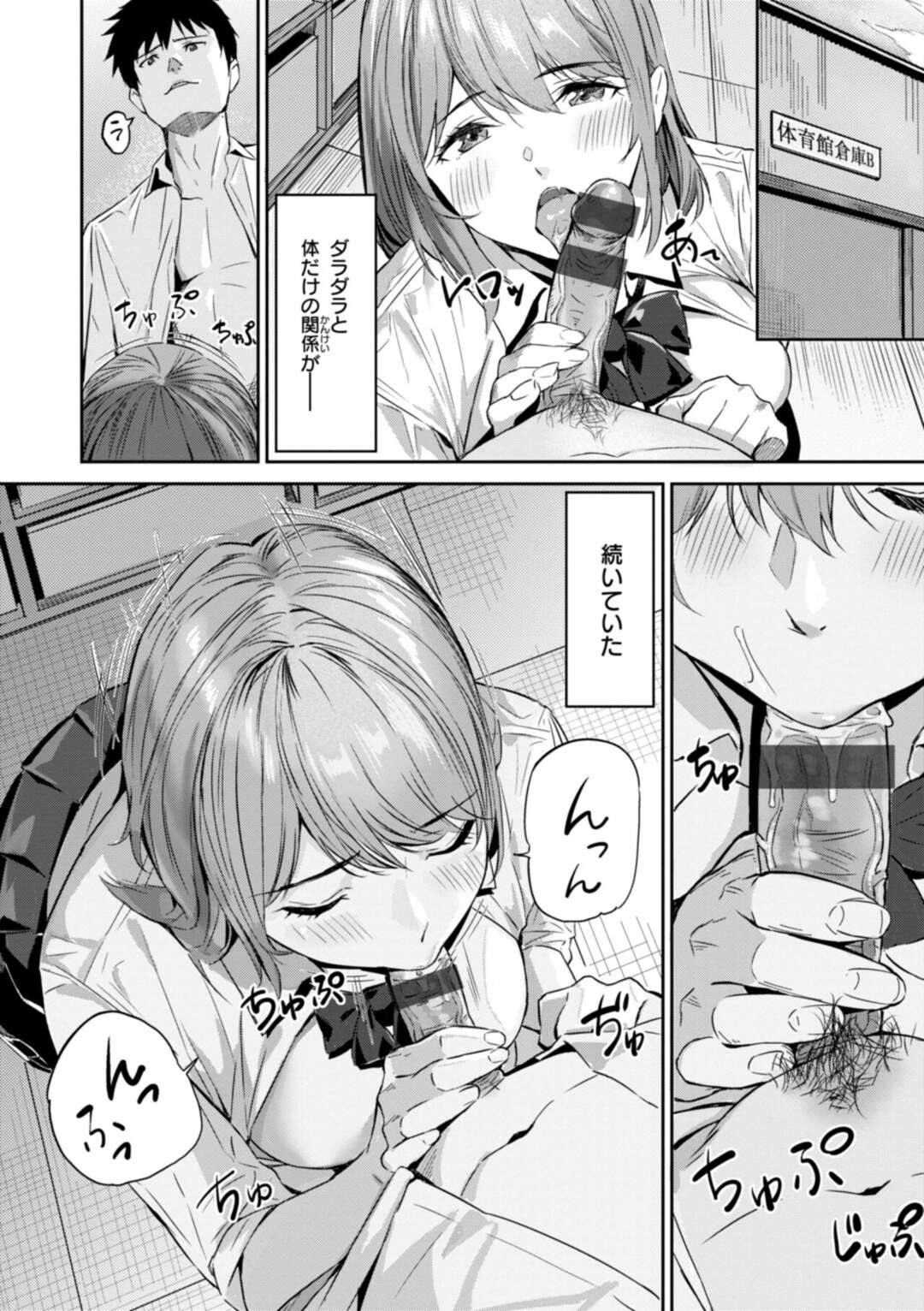 【エロ漫画】【エロ漫画】こっそり体育倉庫でいちゃラブセックスしちゃうセフレのJK…幼馴染の彼女に勘違いでやきもちを焼かれ巨乳の彼女ともいちゃラブセックスしちゃう【山石18：二人に挟まれて】