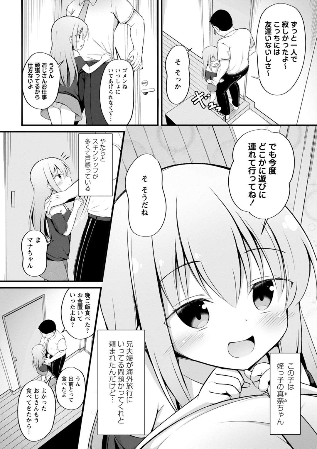 【エロ漫画】【エロ漫画】おかえりご奉仕フェラをしちゃうエッチ好きなロリ少女…お風呂で背中を流して勃起したチンポを見てそのまま騎乗位でいちゃラブセックスしちゃう【いとううさぎ：H大好きマナちゃん】