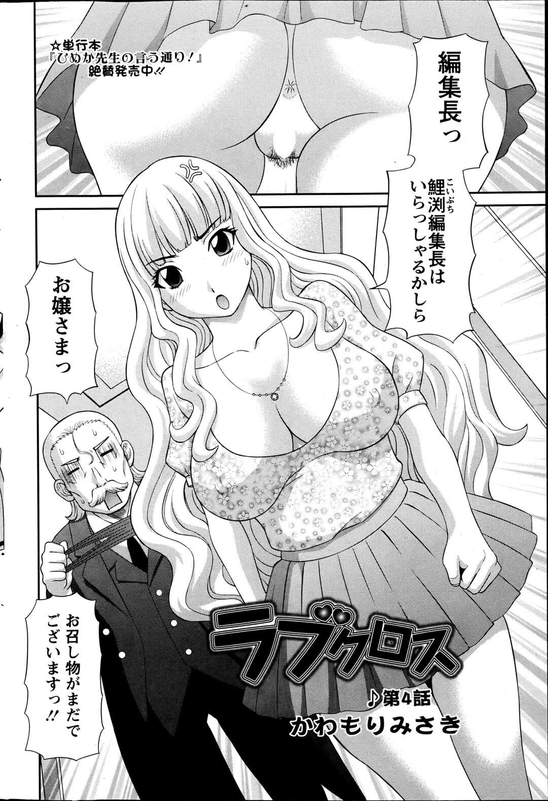 【エロ漫画】【エロ漫画】アナルセックスでトロ顔になっちゃう生意気な美女…イチャイチャとアナル責めでド変態なトロ顔に快楽堕ちしちゃう！【かわもりみさき：ラブクロス 第4話】