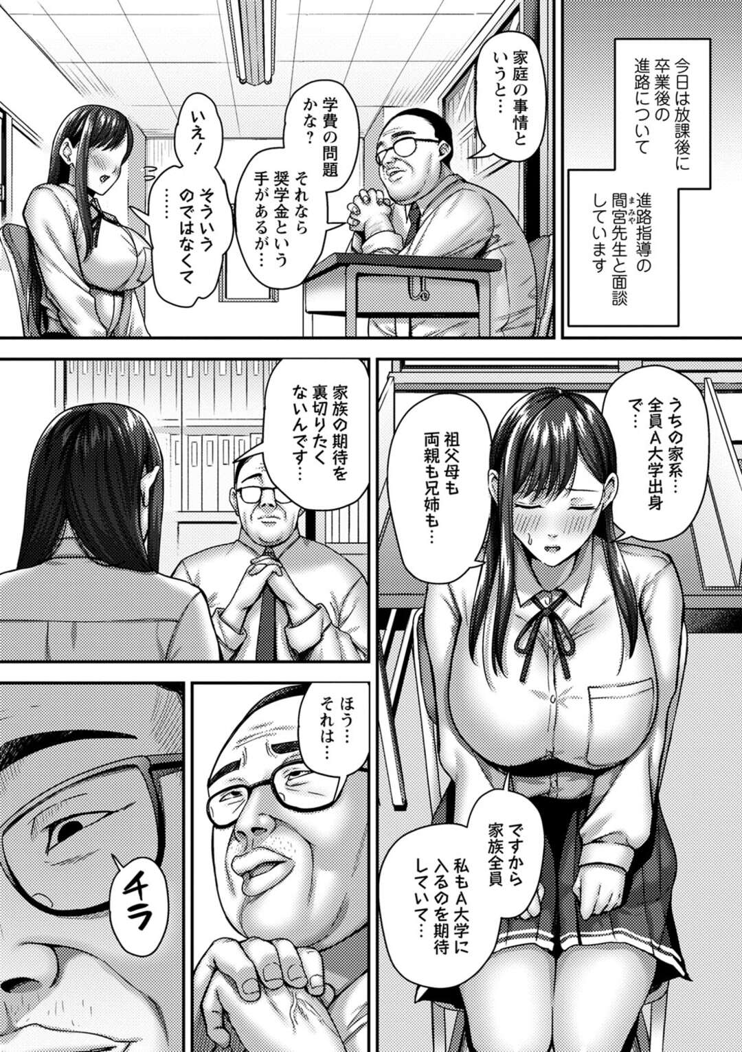 【エロ漫画】【エロ漫画】希望の大学にいくためエロ教師にエッチなことをされちゃう巨乳の優等生JK…おっぱい揉みや手マンをされて生ハメ中出しレイプされて絶頂アクメ堕ちしちゃう【Xぴえろ：】