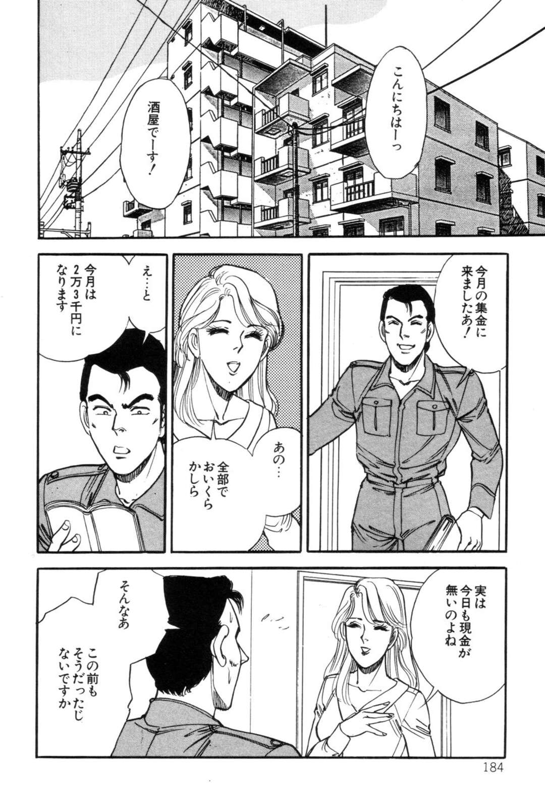 【エロ漫画】【エロ漫画】酒屋の男性に体で返済する淫乱人妻…ご奉仕フェラをして生ハメいちゃラブ不倫セックスで中出し絶頂イキしちゃう【田口正雪：奥様！！お腰が強すぎます】