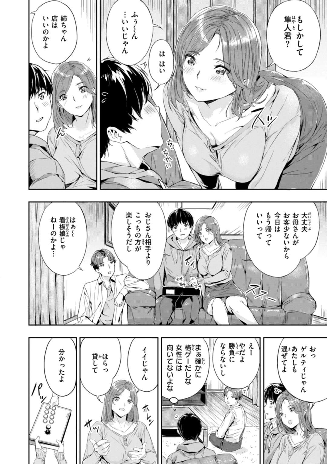 【エロ漫画】【エロ漫画】弟が留守の間に弟の友達を誘惑しちゃう美人お姉さん…フェラしてくれて、中出しセックスまでさせてくれて女の身体と快感をたっぷり教えてくれる！【山石18：エンジョイプレイ】