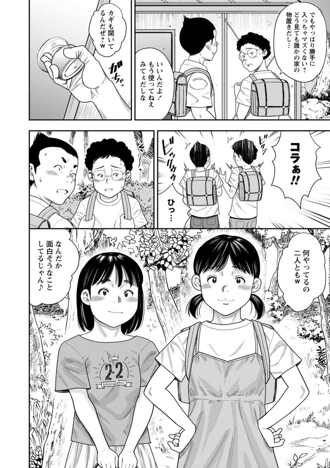 【エロ漫画】【エロ漫画】拾ったエロ本に興味津津な男女たち…手マンやフェラをしていちゃラブ乱交セックスに発展しすっかりハマっちゃう【ザキザラキ：僕らの放課後秘密基地 第1話】