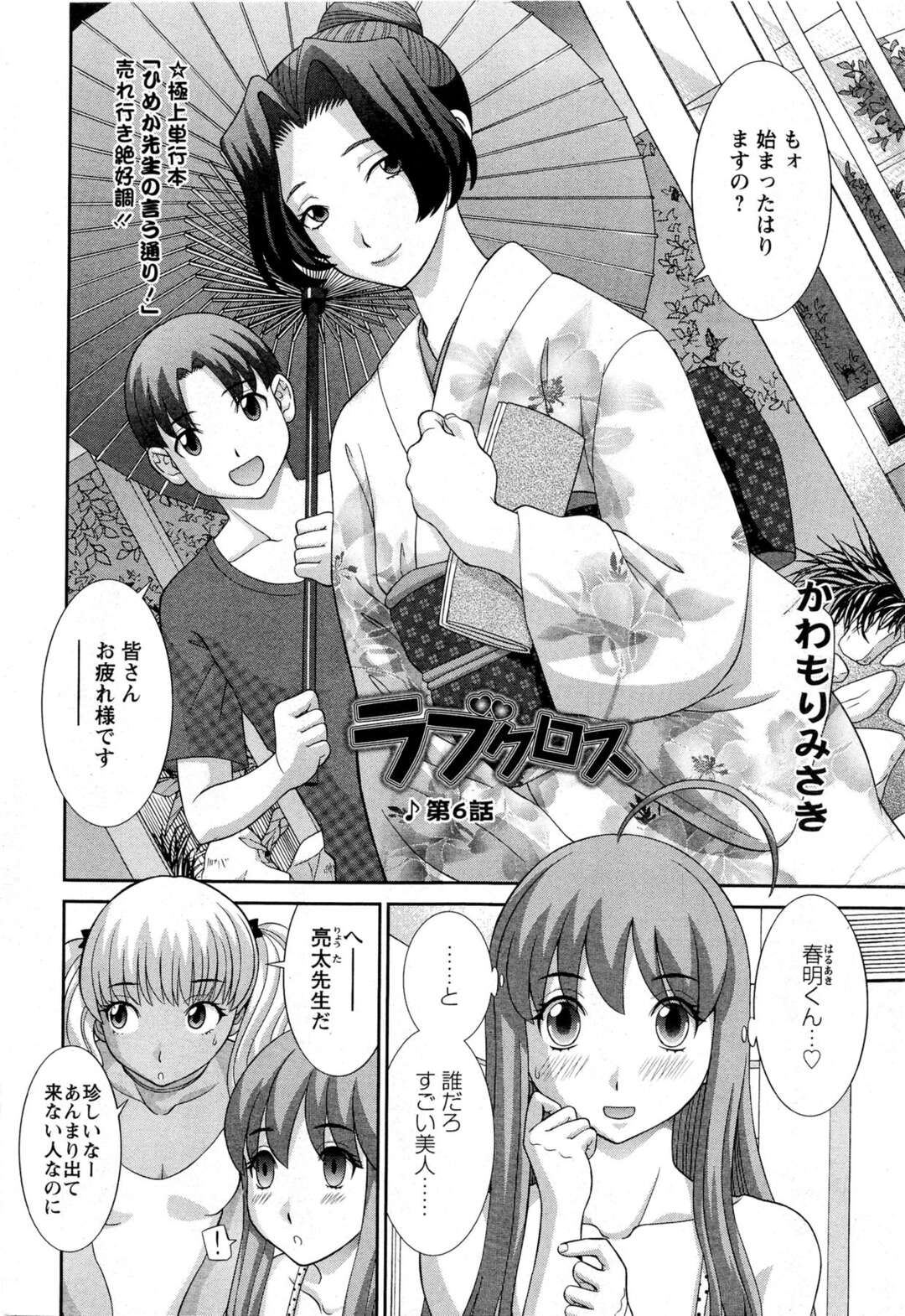 【エロ漫画】【エロ漫画】ショタ男を襲っちゃうビッチ人妻たち…逆レイプでフェラしたり筆下ろしで中出し絶頂イキしちゃう【かわもりみさき：ラブクロス 第6話】