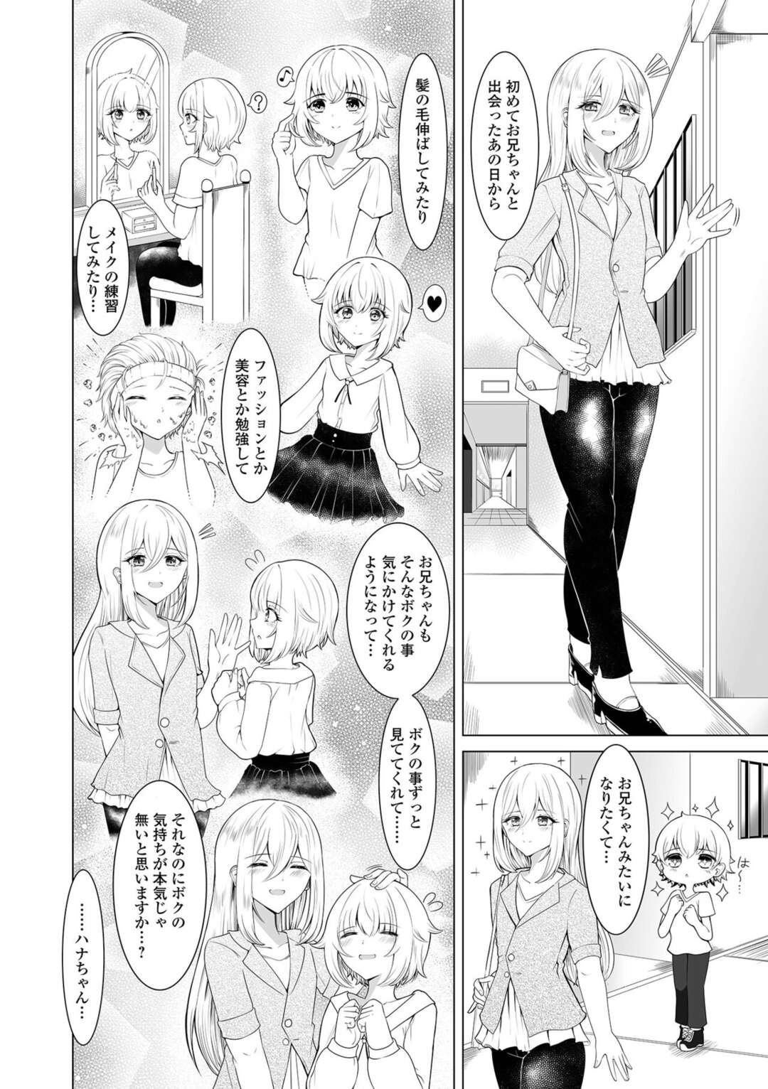 【エロ漫画】【エロ漫画】綺麗な男の娘お兄ちゃんに憧れる男の娘…お兄ちゃんに振り向いて欲しい…そんな気持ちが伝わり、晴れて合体アナルファックでマゾアクメ【蒂絵夢：ハルさんとハナちゃん】