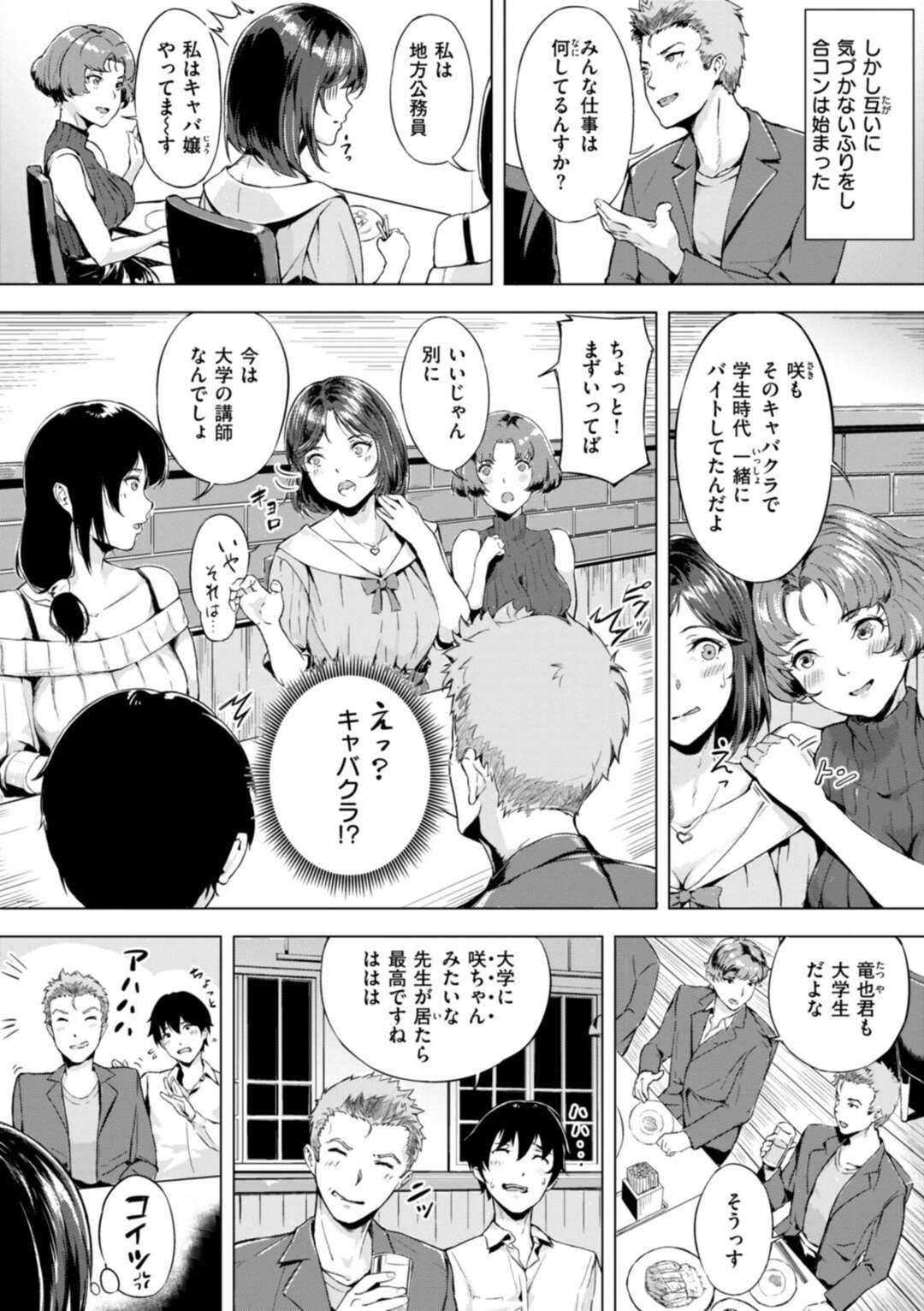 【エロ漫画】【エロ漫画】教え子に飲まされ無理やり股を開かされるキャバクラで働いていた大学講師…フェラをしながらバックで生ハメされるとトロ顔で中出しされちゃう【山石18：エロングセミナー】