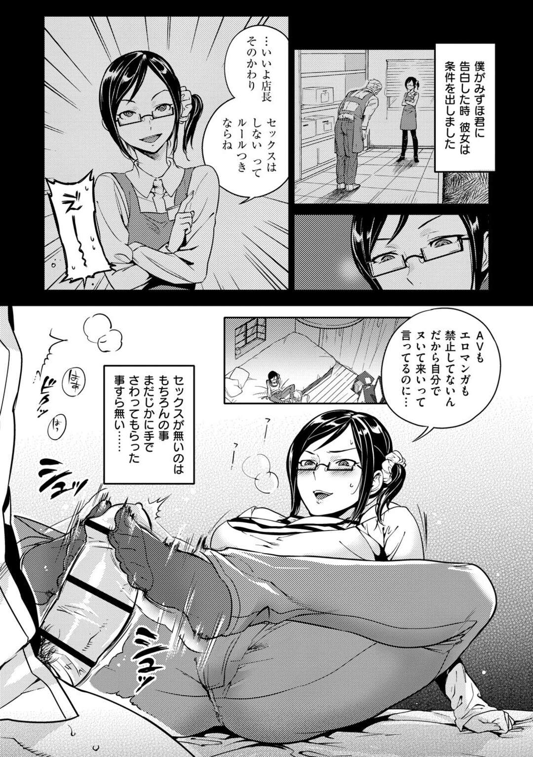 【エロ漫画】【エロ漫画】告白された店長とセックス禁止の条件付きで付き合うことになった眼鏡のドSの彼女…足コキでイかすと素股で感じてしまう彼女にクンニをして生ハメセックスしちゃう【南北：恋人ルール】