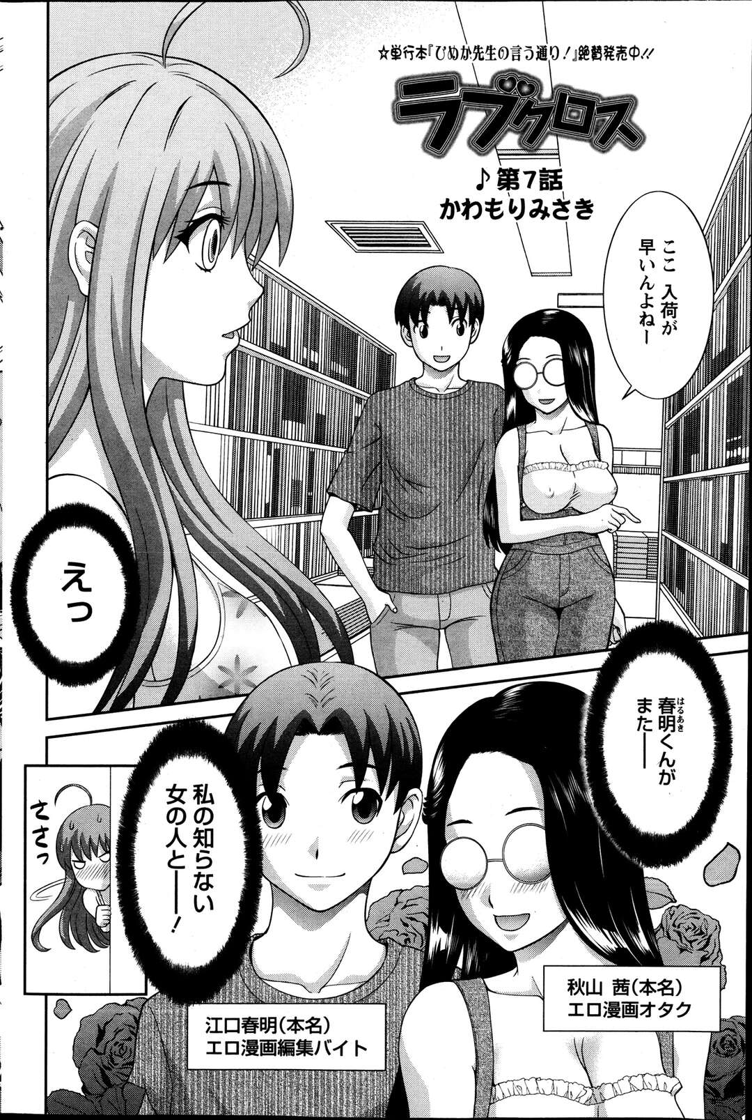 【エロ漫画】【エロ漫画】野外でセックスしちゃうグラマーなメガネのエロ漫画家のお姉さん…イチャイチャとトロ顔セックスで筆下ろししちゃう！【かわもりみさき：ラブクロス 第7話】