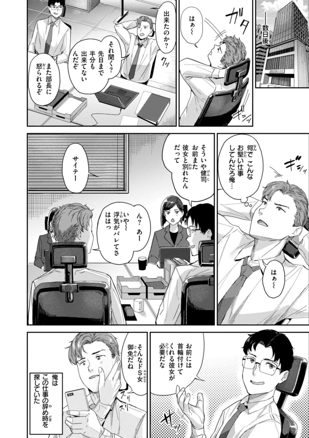 【エロ漫画】【エロ漫画】部下に不倫がバレて犯されてしまう女部長…手マンやおっぱい揉みをされて興奮してしまうと痴女になって覚醒しちゃう【山石18：激しいのがお好き】