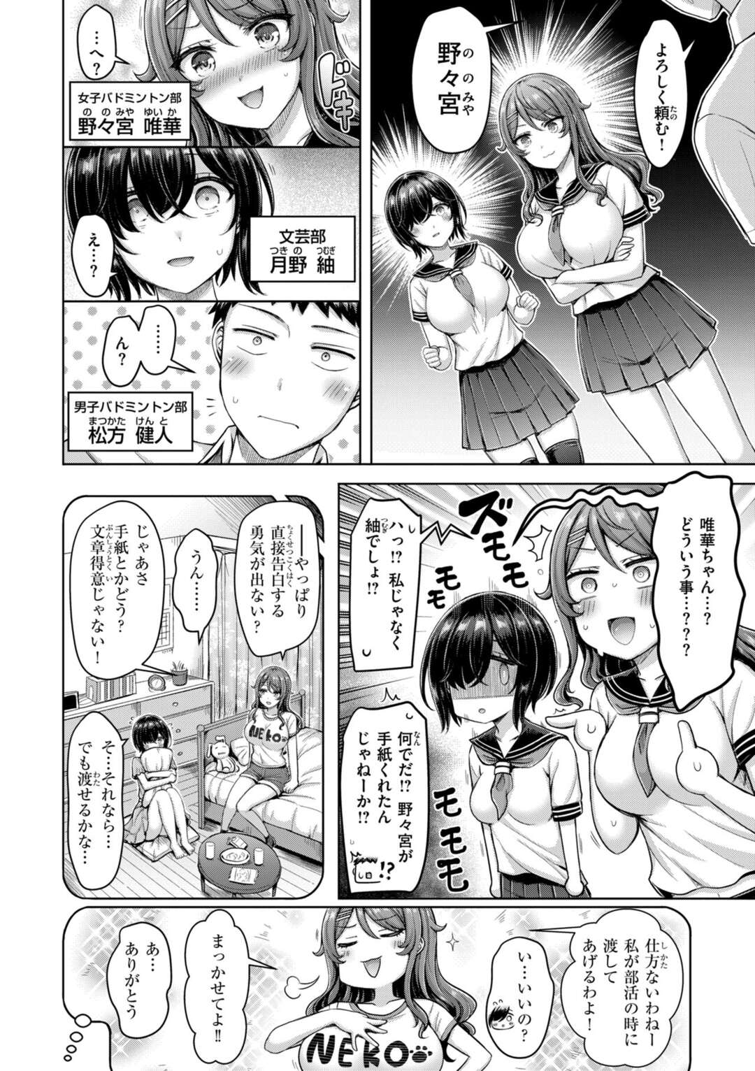 【エロ漫画】【エロ漫画】大人をアピールするためおっぱいを見せる巨乳のJKたち…挿入のおねだりをするとバックで生挿入されて３Pいちゃラブ中出しセックスしちゃう【オクモト悠太：二兎に追われりゃどうすれば！？】