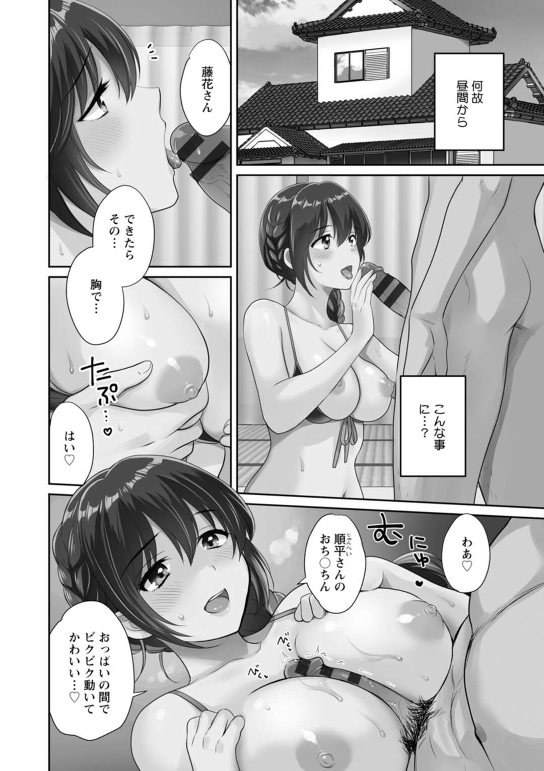 【エロ漫画】【エロ漫画】昼間から水着姿でいちゃラブセックスしちゃうお姉さん…だいしゅきホールドで生ハメ中出し快楽堕ちしちゃう【ポン貴花田：コンビニバイトのむちむち女子がどう見ても俺に発情している。】