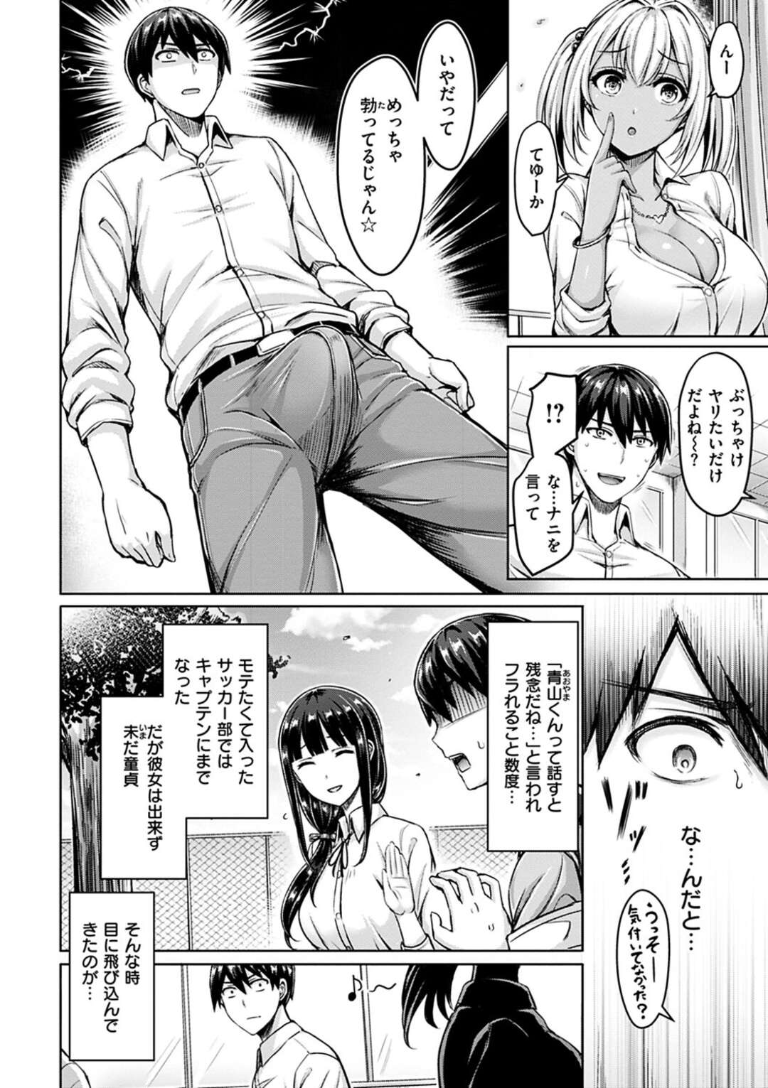 【エロ漫画】【エロ漫画】ヤりたい盛りの童貞は、簡単にヤらせてくれそうなギャルに告白すると、パイズリで責められ生ハメセックスで筆おろしされる【オクモト悠太：ホントのみのりちゃん】