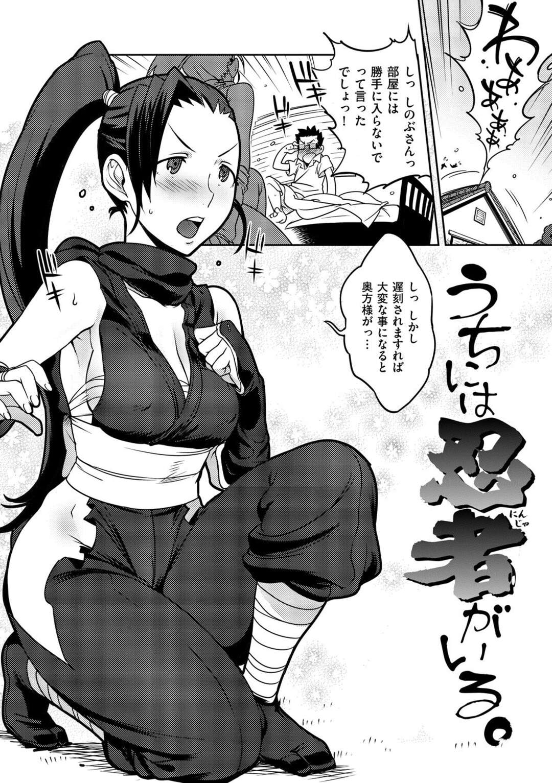 【エロ漫画】【エロ漫画】男性の部屋に忍びご奉仕する巨乳の淫乱くノ一…フェラをして騎乗位で逆レイプしていちゃラブセックスするとトロ顔で中出し絶頂アクメ堕ちしちゃう【南北：うちには忍者がいる。】