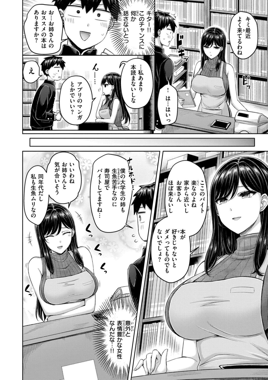 【エロ漫画】【エロ漫画】こっそりエロ本を読んでいた少年を誘惑しちゃう本屋のお姉さん…フェラをして騎乗位で生ハメいちゃラブセックスで中出し絶頂イキしちゃう【オクモト悠太：きっとステキなお姉さん！】