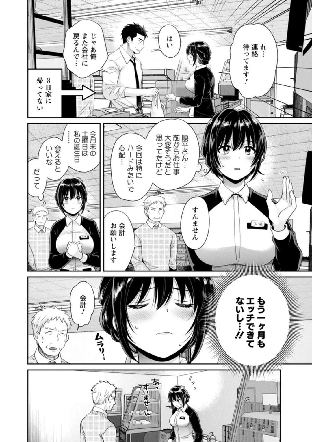 【エロ漫画】【エロ漫画】仕事の忙しさで彼女の誕生日を忘れてしまった男性が彼女を家に招き入れて手料理を振る舞った後発情して初生ハメで中出しセックスしちゃう！【ポン貴花田：コンビニバイトのムチムチ女子がどう見ても俺に発情している。 第９話】