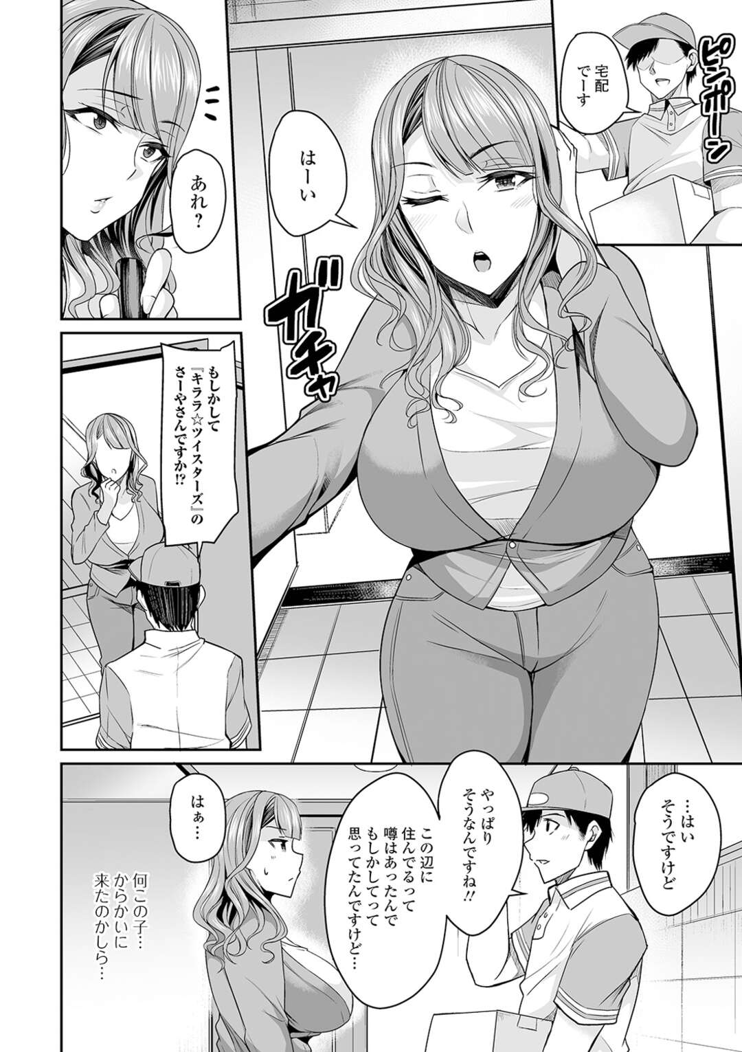 【エロ漫画】【エロ漫画】昔アイドルだった人妻さん…久々にファンに会うと人妻なのに発情してしまい当時の衣装を着て着衣セックス【仁志田メガネ：人妻だってアイドル】