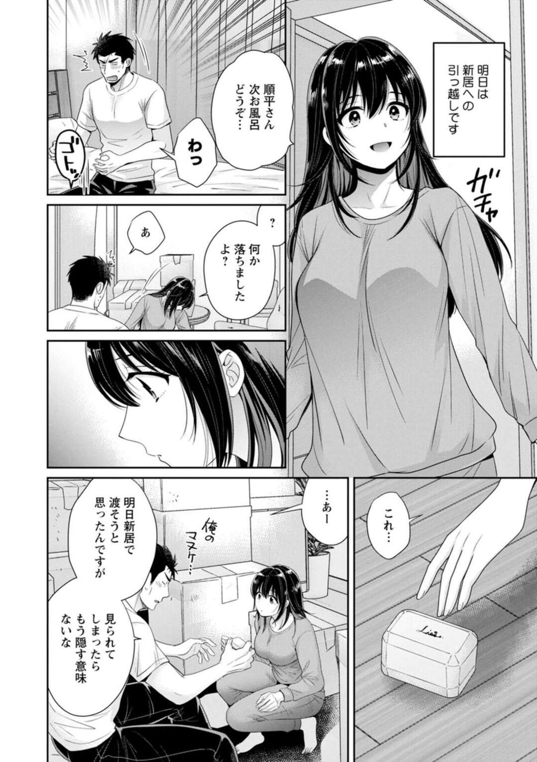 【エロ漫画】【エロ漫画】新居へ引っ越しをする前夜改めて指輪の交換をしていちゃラブセックスするお姉さん…フェラをして乳首責めをするとバックで生ハメいちゃラブセックスして中出し絶頂アクメ堕ちしちゃう【ポン貴花田：コンビニバイトのむちむち女子がどう見ても俺に発情している。】