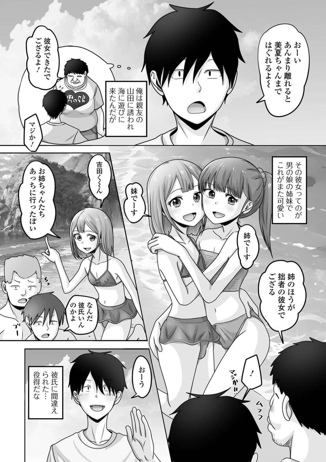 【エロ漫画】【エロ漫画】ビーチでイチャイチャしちゃう男の娘姉妹…極小ビキニでボッキしたらもう歩けないといので岩陰でこっそりアナルファックしちゃう【スノウ：男の娘姉妹の妹ちゃん】