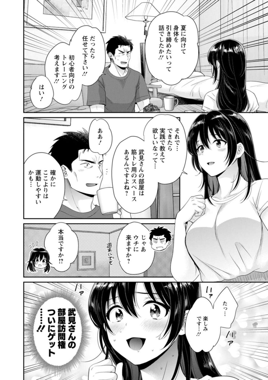 【エロ漫画】【エロ漫画】筋トレ好きのバイトの先輩とエクササイズをする後輩巨乳のお姉さん…スケスケのレオタード姿で登場した彼女に発情して乳首責めや手マンをされてバックで生ハメいちゃラブセックスしちゃう【ポン貴花田：コンビニバイトのむちむち女子がどう見ても俺に発情している 第6話】