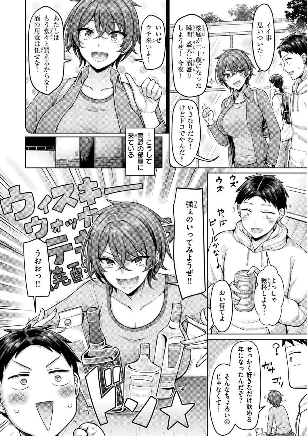 【エロ漫画】【エロ漫画】20歳の祝いに酒を飲み誘惑しちゃう巨乳のお姉さん…お互い全裸で乳首舐めをされ正常位で生ハメいちゃラブセックスで中出し絶頂イキしちゃう【オクモト悠太：オトナデビュー】