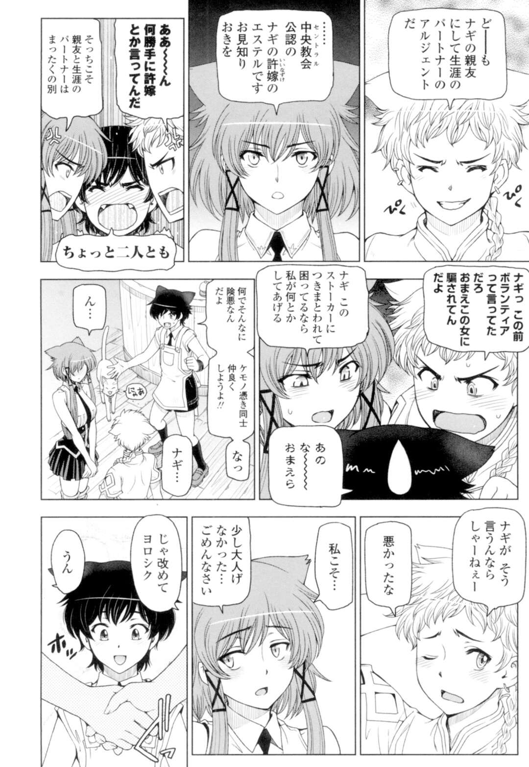 【エロ漫画】【エロ漫画】僕を挟んで親友と仲間が険悪ムードに…色々とメタ発言が含まれておりますが、本日もおおむね平和です【瀬奈陽太郎：魔女×ショタ～単行本発売告知編～】