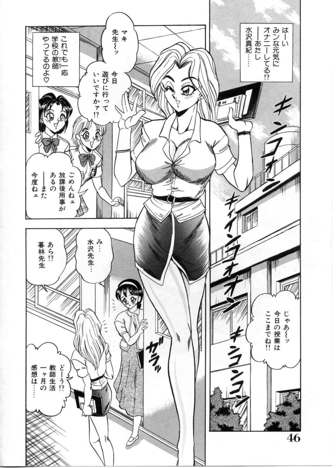 【エロ漫画】生徒を誘惑しちゃう淫乱巨乳の女教師たち…3Pで生ハメして騎乗位で中出し絶頂アクメ堕ちしちゃう