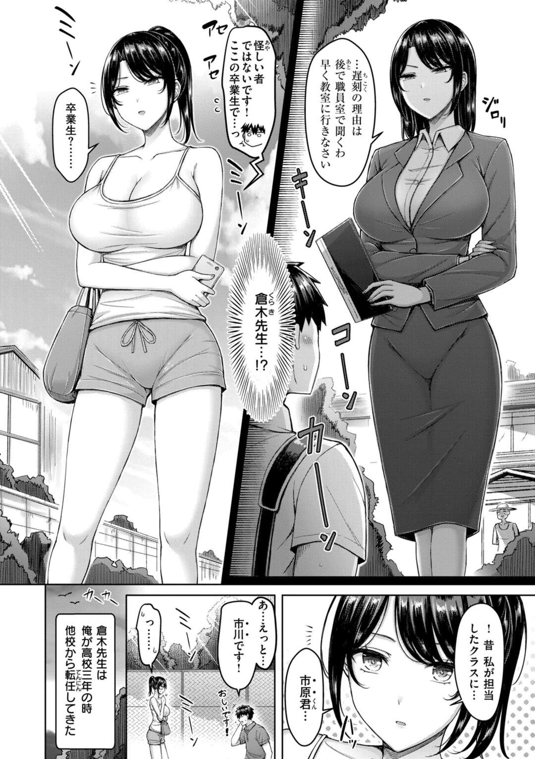 【エロ漫画】昔の教え子とエッチな雰囲気になる巨乳のセクシー女教師…乳首責めや手マンをして生ハメいちゃラブセックスしちゃう