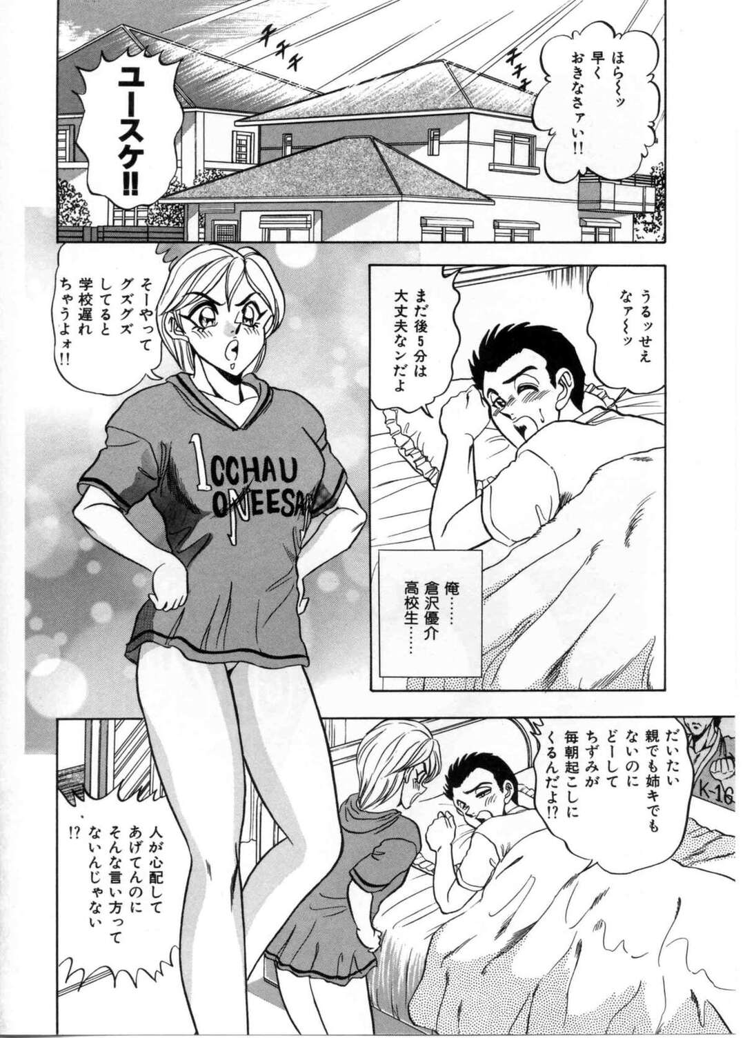 【エロ漫画】【エロ漫画】幼馴染の彼を誘惑しちゃうセクシー巨乳のお姉さん…乳首舐めやクンニ生ハメ騎乗位で中出し絶頂イキしちゃう【つくしの真琴：セクシャルパラダイス 第４話】