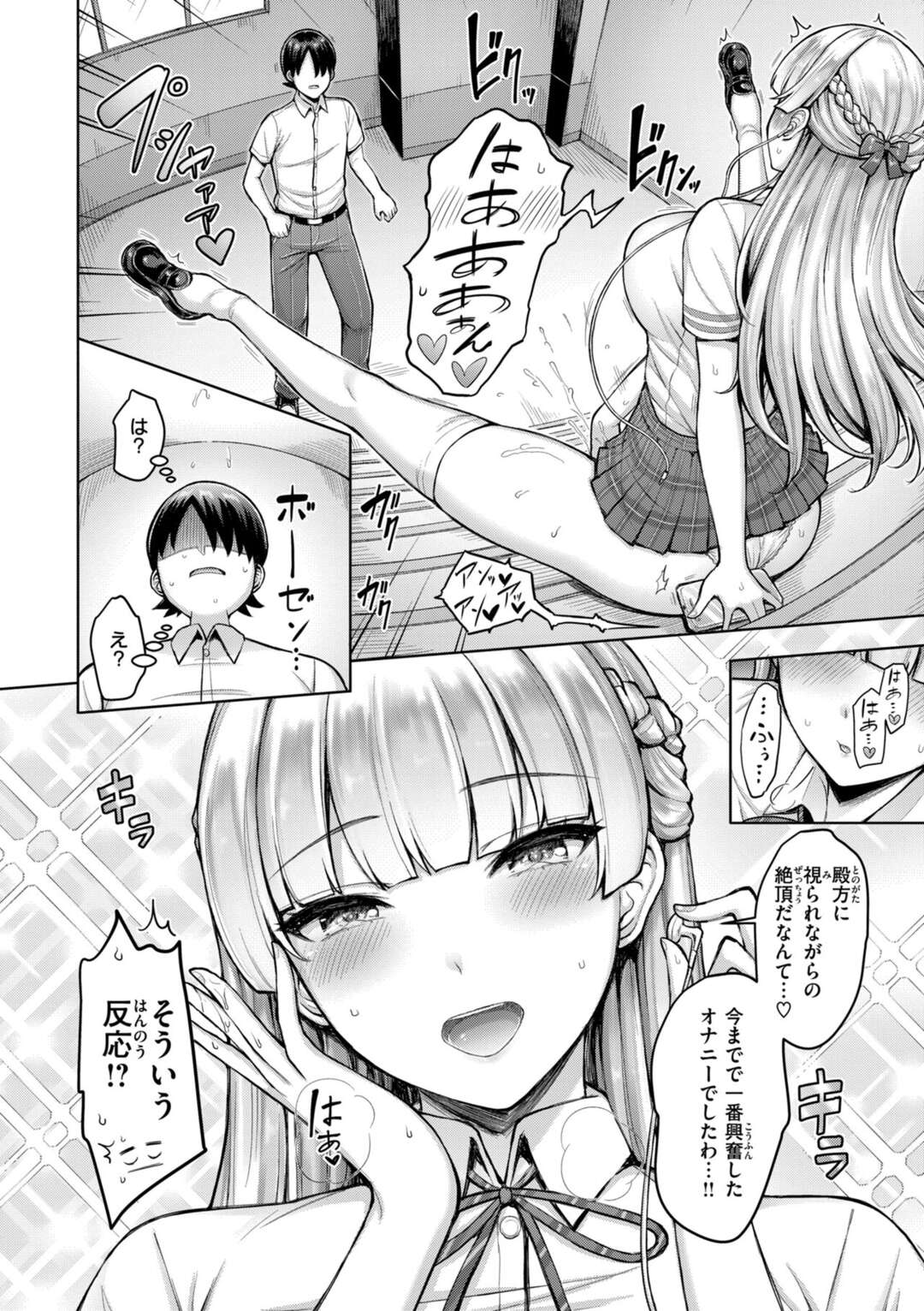 【エロ漫画】【エロ漫画】オナニーを見られてエロ下着で誘惑するお嬢様JK…ご奉仕フェラをして学校の階段で生ハメ中出しセックスしちゃう【オクモト悠太：わたしく大暴走】