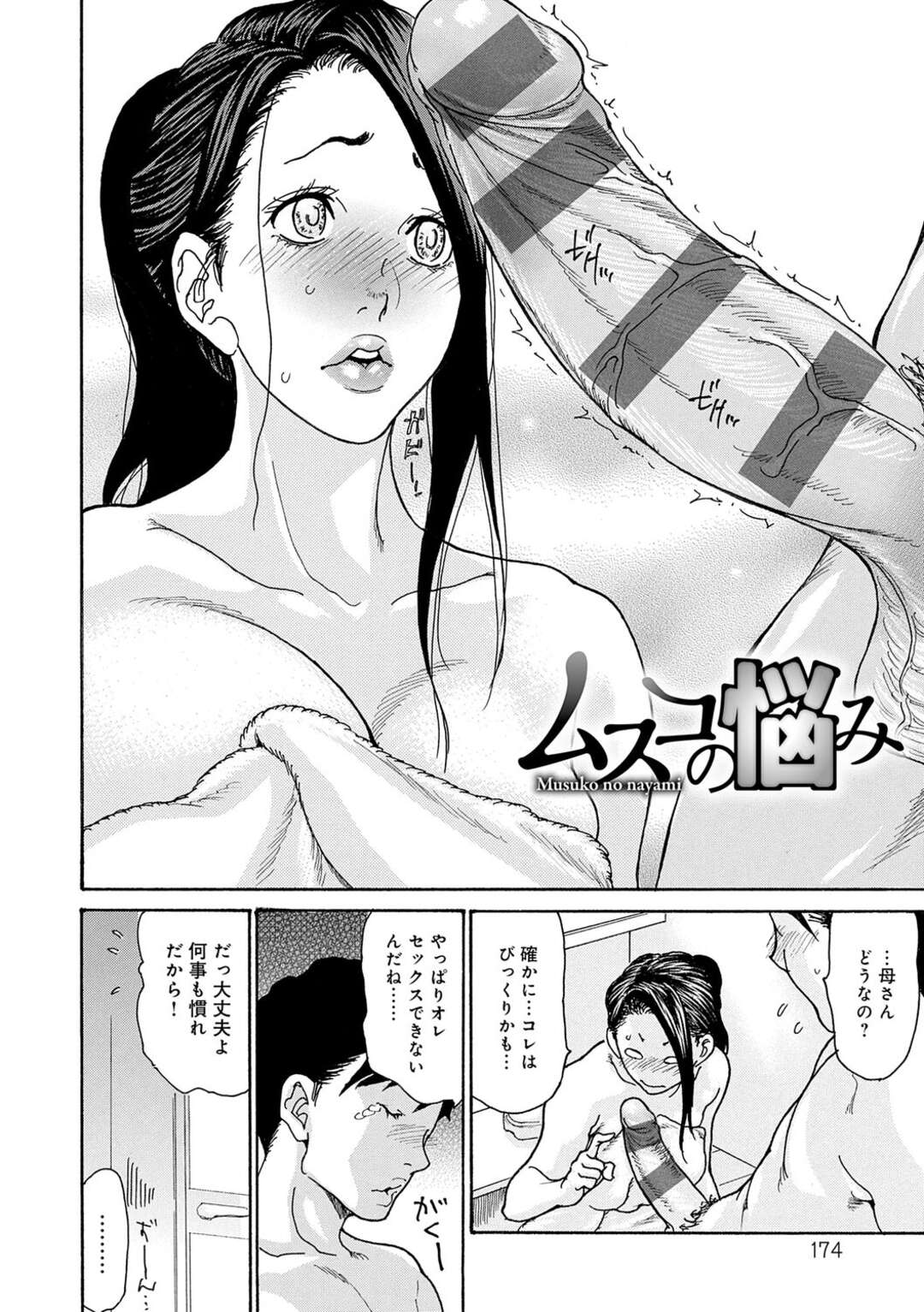 【エロ漫画】【エロ漫画】デカマラチンポを悩む息子に性処理してあげる母親…ご奉仕フェラをして正常位で生ハメされて近親相姦でいちゃラブセックスしちゃう【葵ヒトリ：ムスコの悩み】