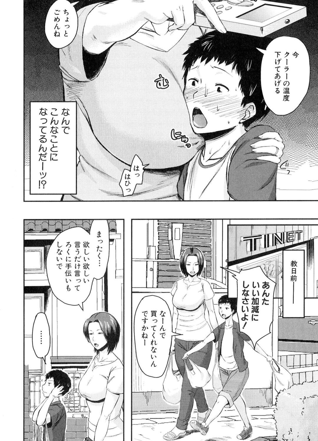 【エロ漫画】【エロ漫画】息子を交換居てショタチンコとセックスをしちゃうドスケベな人妻達。熟女の爆乳おっぱいで誘惑して、勃起チンコを授乳手コキ。さらに陰毛マンコをクンニさせてクリトリスの味を教えたら、それぞれの妻は陰毛マンコでおばショタセックス【児妻：交換息子】