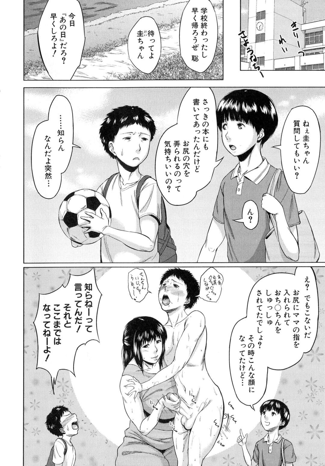 【エロ漫画】【エロ漫画】友達の母親の息子と自分の息子を交換して性教育する巨乳人妻…息子も乱入してきてNTRに3Pで近親相姦セックスでフェラにクンニにパイズリにアナルに中出しされちゃう【児妻：交換息子２】