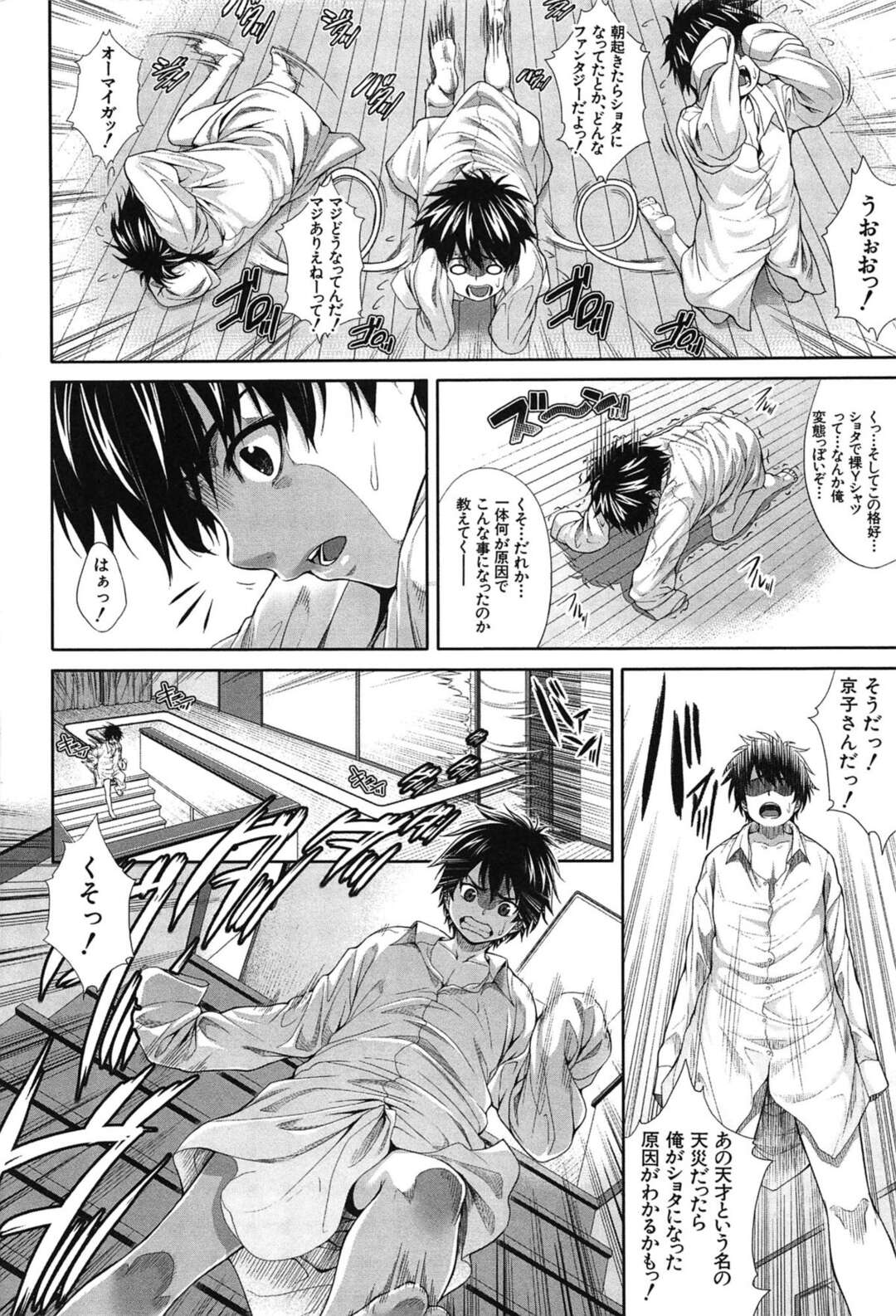 【エロ漫画】【エロ漫画】実験のモルモットにされ朝起きたらショタになっていた男を逆レイプしちゃう巨乳のお姉さん…喉の奥までペニス突っ込んで射精して、エッチに興味がある処女お姉さんが一線を越えておねショタＳＥＸしちゃう【ズッキーニ：僕は彼女の実験体！】