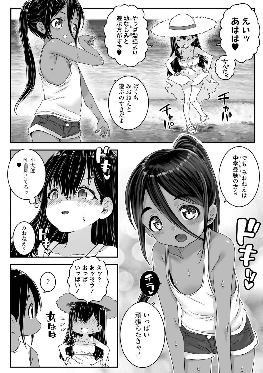 【エロ漫画】【エロ漫画】エロを覚えたら止まらない少年少女…乳首責めや手コキで相互でいじり合い騎乗位で生ハメいちゃラブセックスしちゃう【無道叡智：桃色シーグラス】