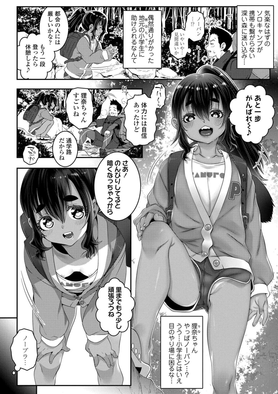 【エロ漫画】【エロ漫画】村の掟で処女を捧げる褐色系のロリ少女…ご奉仕フェラをして手マンでトロ顔になっちゃうと生ハメ中出しされてアクメ堕ちしちゃう【もずK：たぬきばやし】