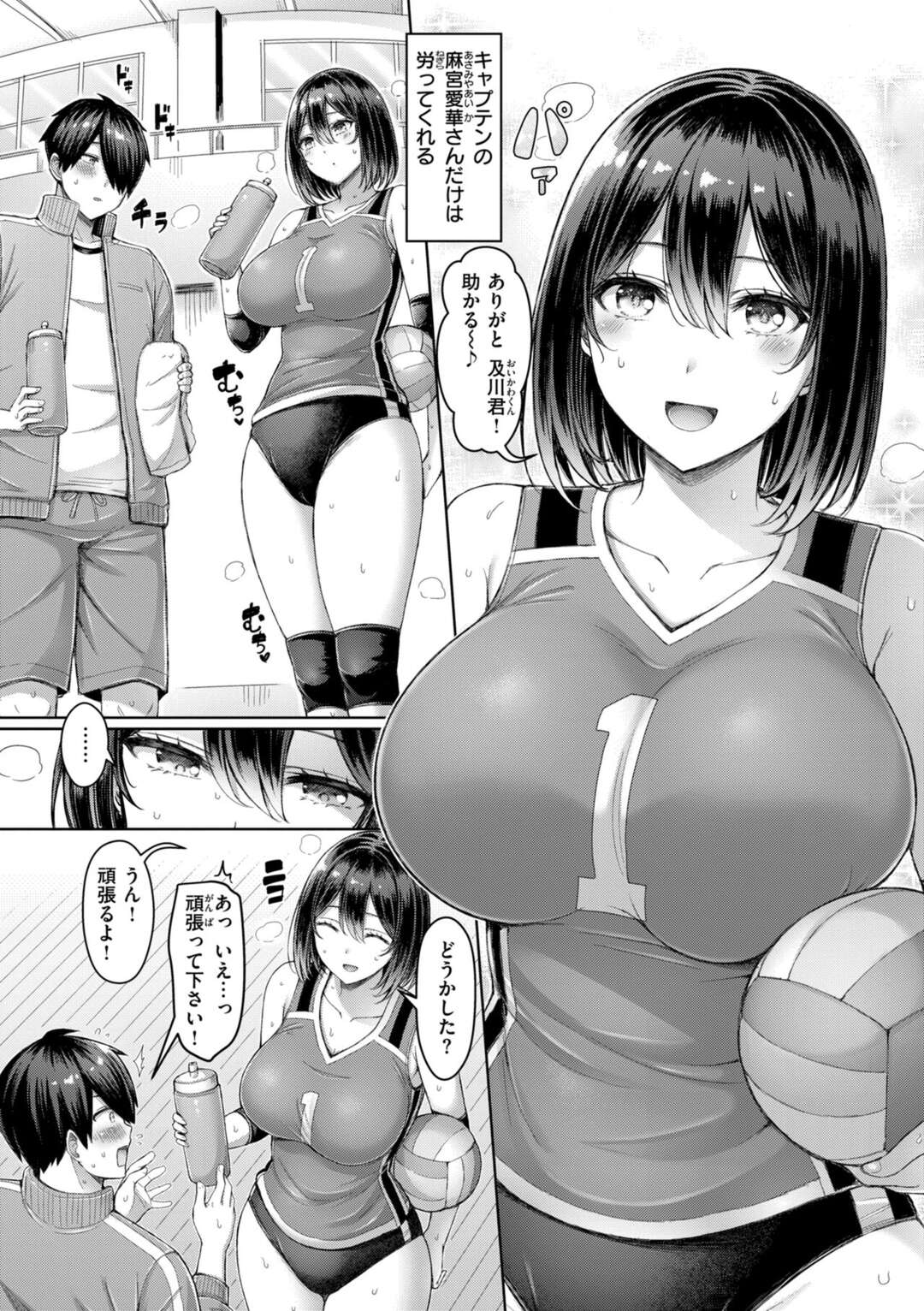 【エロ漫画】【エロ漫画】マネージャーの彼を誘惑しちゃう爆乳で巨尻のバレー部のキャプテン…尻にザーメンをぶっかけられトロ顔でいちゃラブセックスしちゃう【オクモト悠太：クイックスパイク！ 】