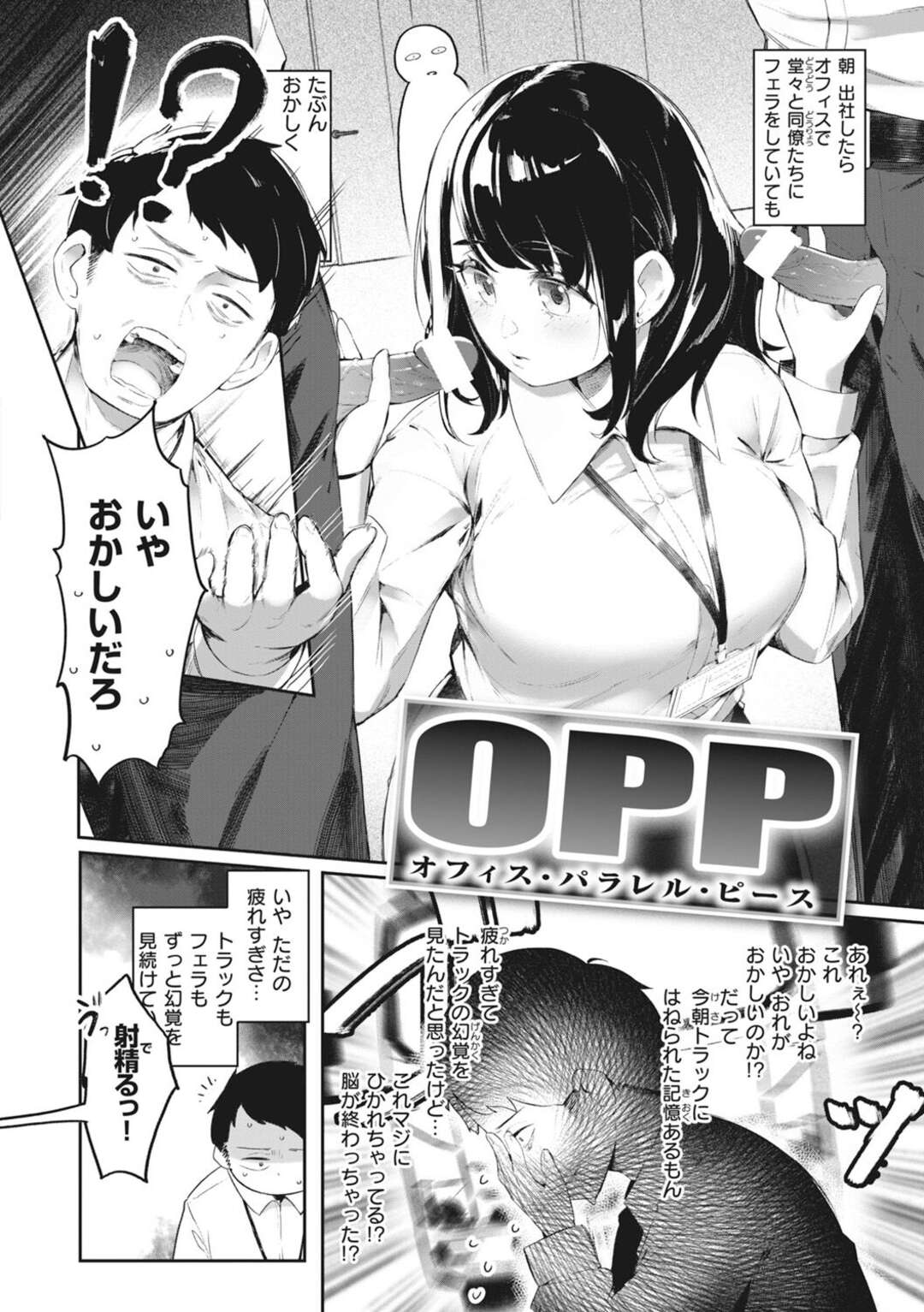 【エロ漫画】【エロ漫画】エッチな世界に転生してしまった男性にオフィスでセックスしまくるOLたち…OLにご奉仕フェラをしてバックや騎乗位でハメまくる【おりひか：POP オフィス・パラレル・ピース】