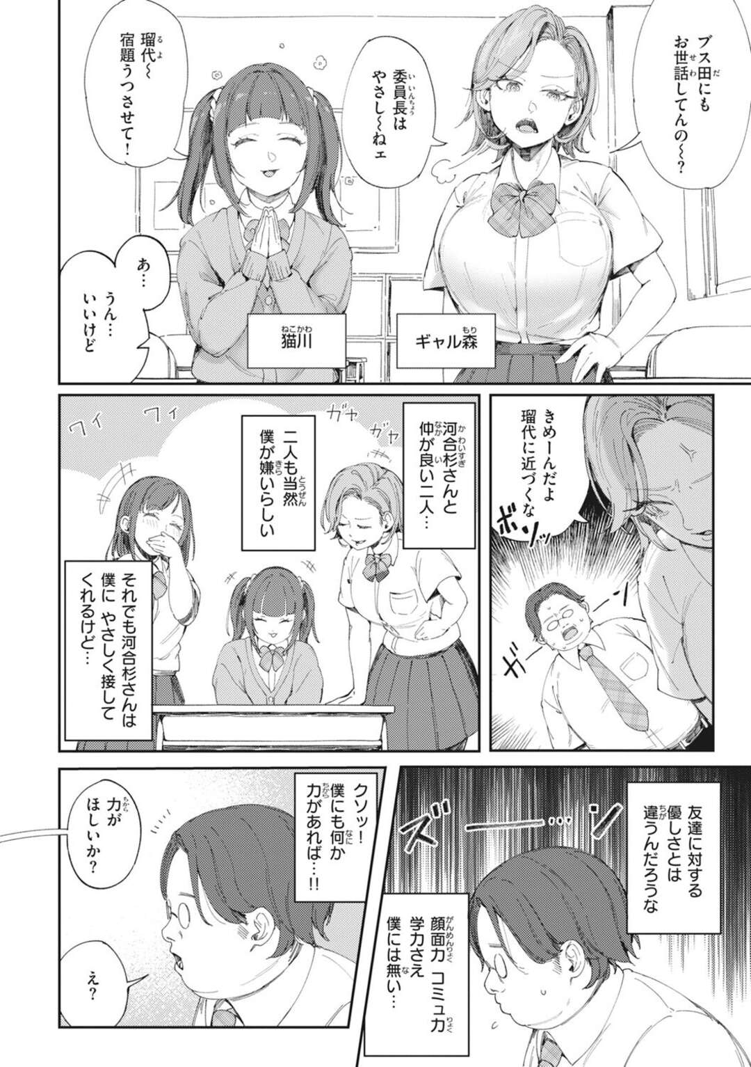 【エロ漫画】【エロ漫画】主人公のキモオタはゲームで透明人間になる裏技を身に着けJKを犯しまくる…おっぱい揉みやバックで生ハメいちゃラブセックスで中出し絶頂イキしちゃう【おりひか：エロアクションリプレイ】