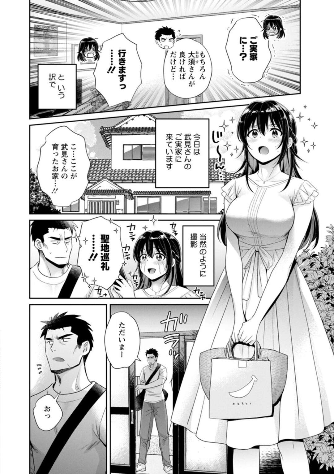 【エロ漫画】【エロ漫画】彼の実家に招待されるいちゃラブしちゃうお姉さん…クンニをされてバックで生ハメいちゃラブ中出しセックスしちゃう【ポン貴花田：コンビニバイトのむちむち女子がどう見ても俺に発情している。第7話。】