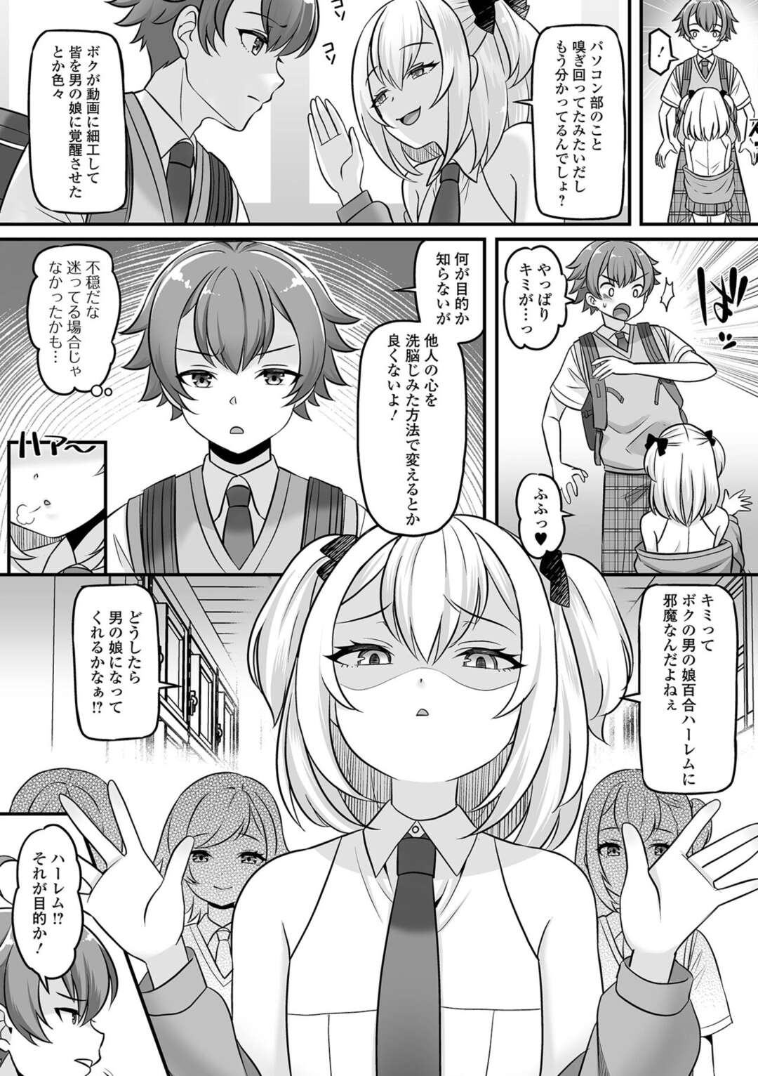 【エロ漫画】【エロ漫画】男の娘に支配される学校で男子を誘惑しちゃう生徒会長…保健室で手コキやフェラをしてふたなりチンポを振り回しながら騎乗位でド変態セックスしちゃう【パルコ長嶋：【悲報】俺の学校、おかしくなってしまう 最終話】