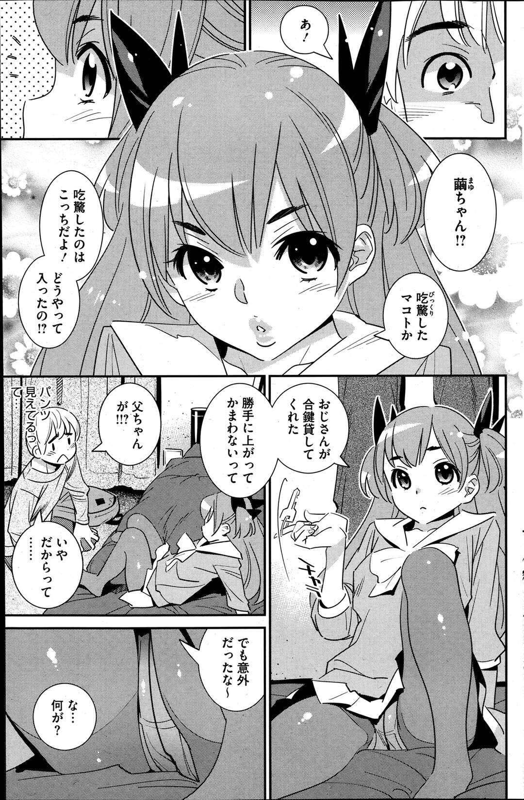 【エロ漫画】【エロ漫画】親戚のお姉さんと付き合っている男の部屋に、別の親戚の従妹の受験のために彼女を泊めることになり誘惑しちゃうお姉さん…ロリ少女が近くで寝てるのに我慢出来ずにフェラしてもらい生ハメセックス【桂よしひろ：ぼくの背後霊？】